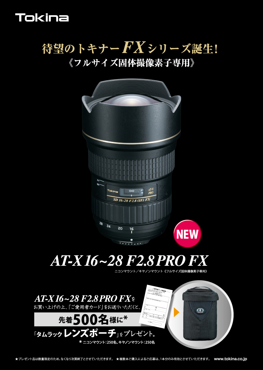 http://www.tokina.co.jp/camera-lenses/1628Cam.jpg