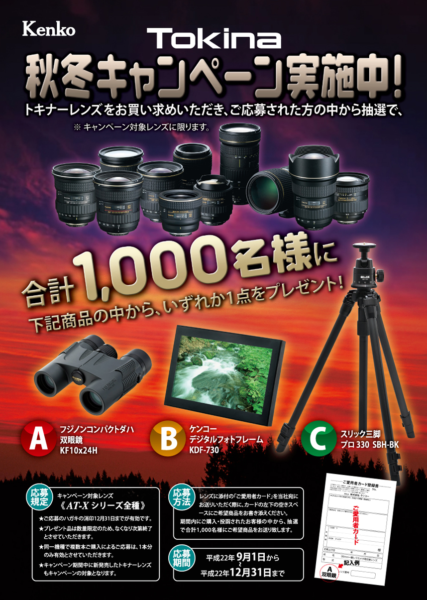 http://www.tokina.co.jp/camera-lenses/TokinaAW.jpg