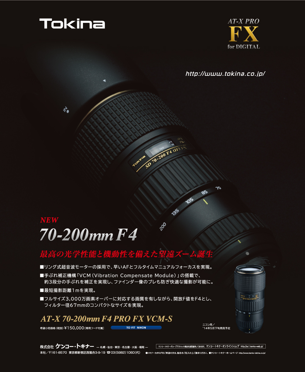 http://www.tokina.co.jp/camera-lenses/atx70-200_201405.jpg