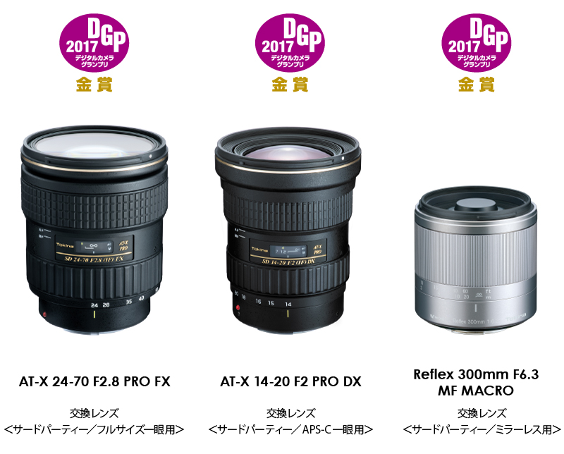 dgp2017_tokina.jpg