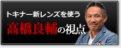 高橋良輔