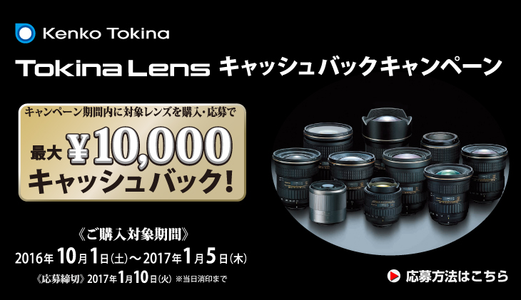 tokina2016_bnr02.jpg
