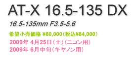 AT-X 16.5-135 DX